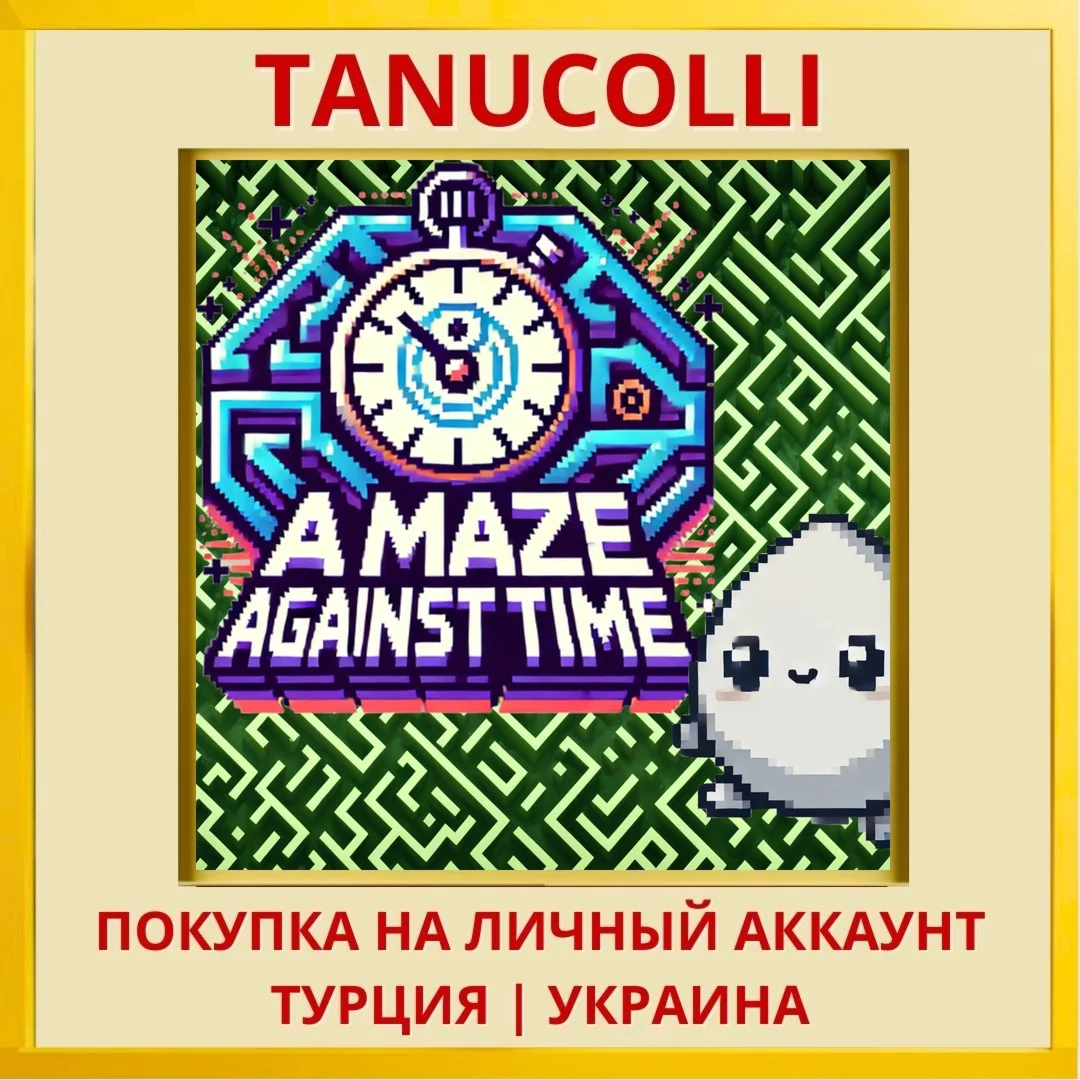 A Maze Against Time PS4/PS5/PS Турция/Украина
