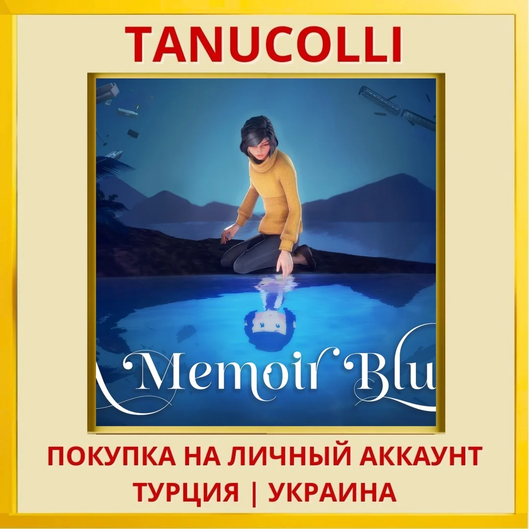 A Memoir Blue PS4/PS5/PS Турция/Украина