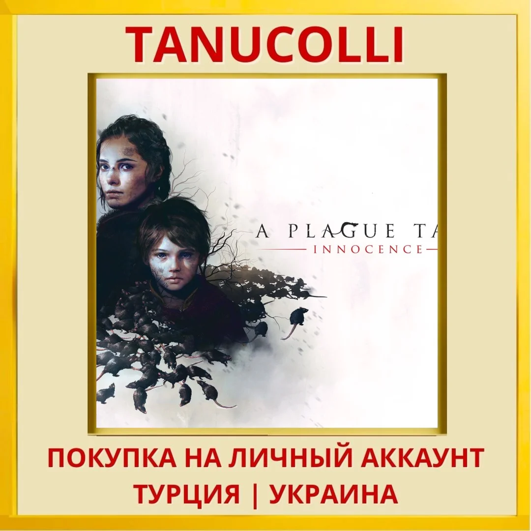 A Plague Tale: Innocence PS4/PS5/PS Турция/Украина