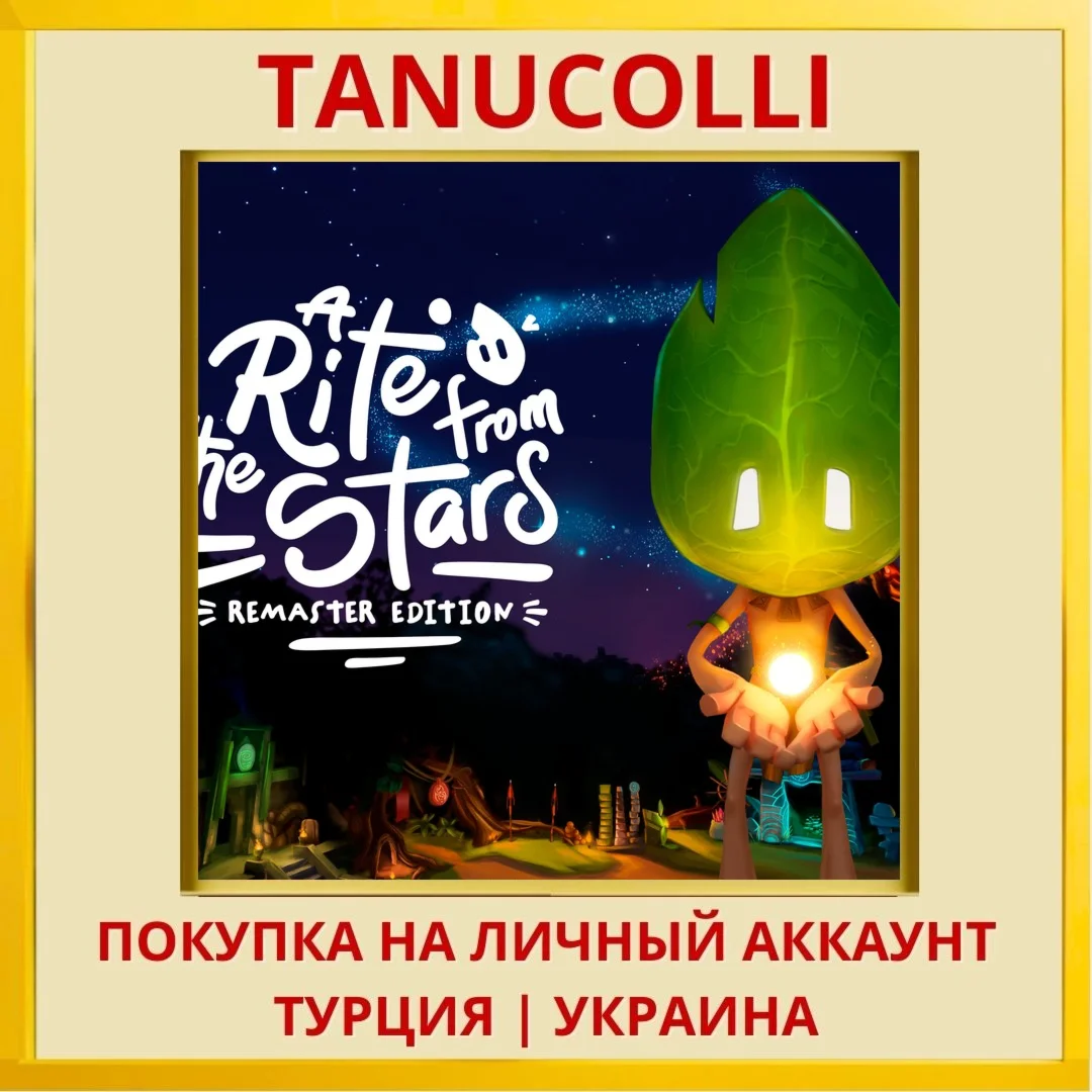 A Rite from the Stars: Rem... PS4/PS5/PS Турция/Украина