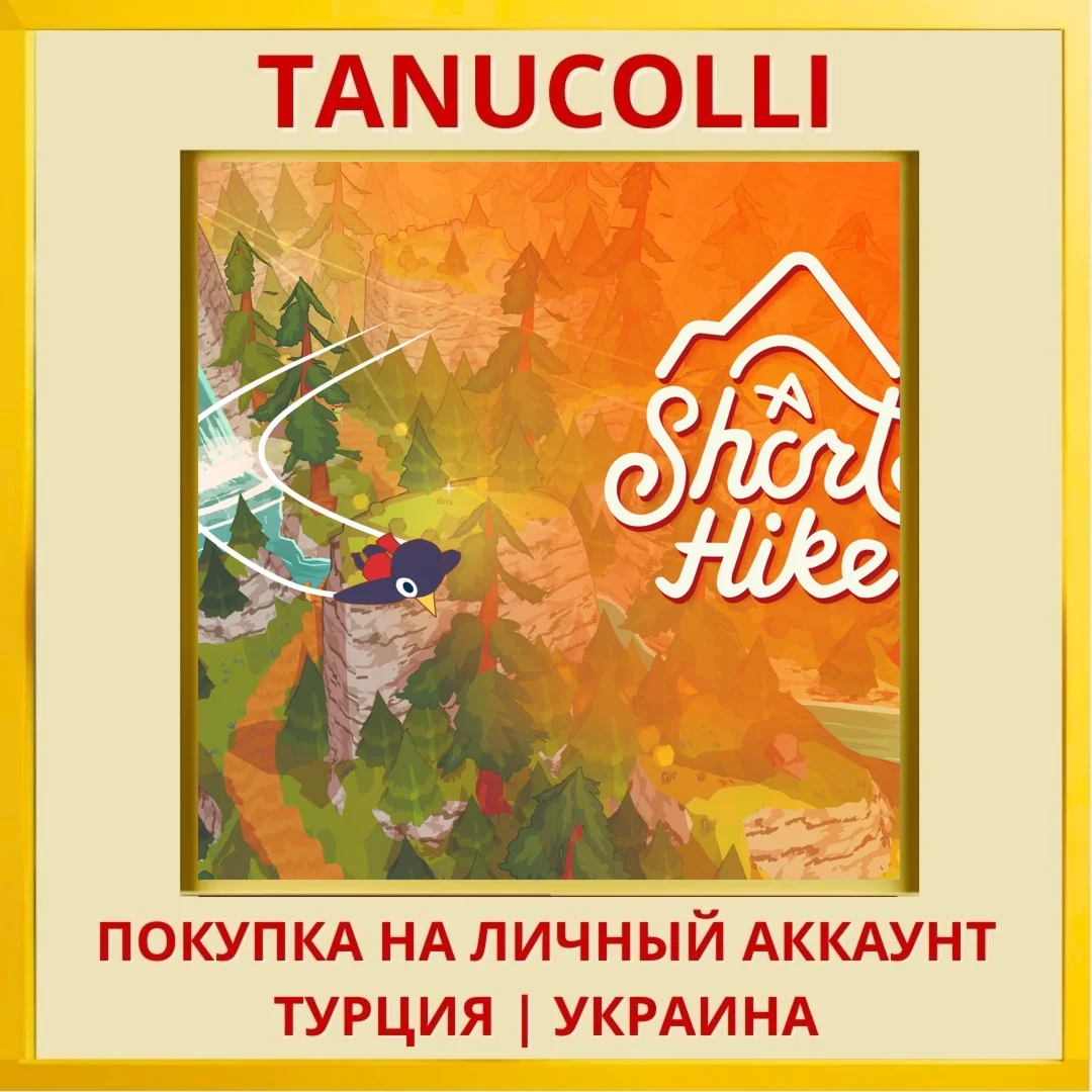 A Short Hike PS4/PS5/PS Турция/Украина