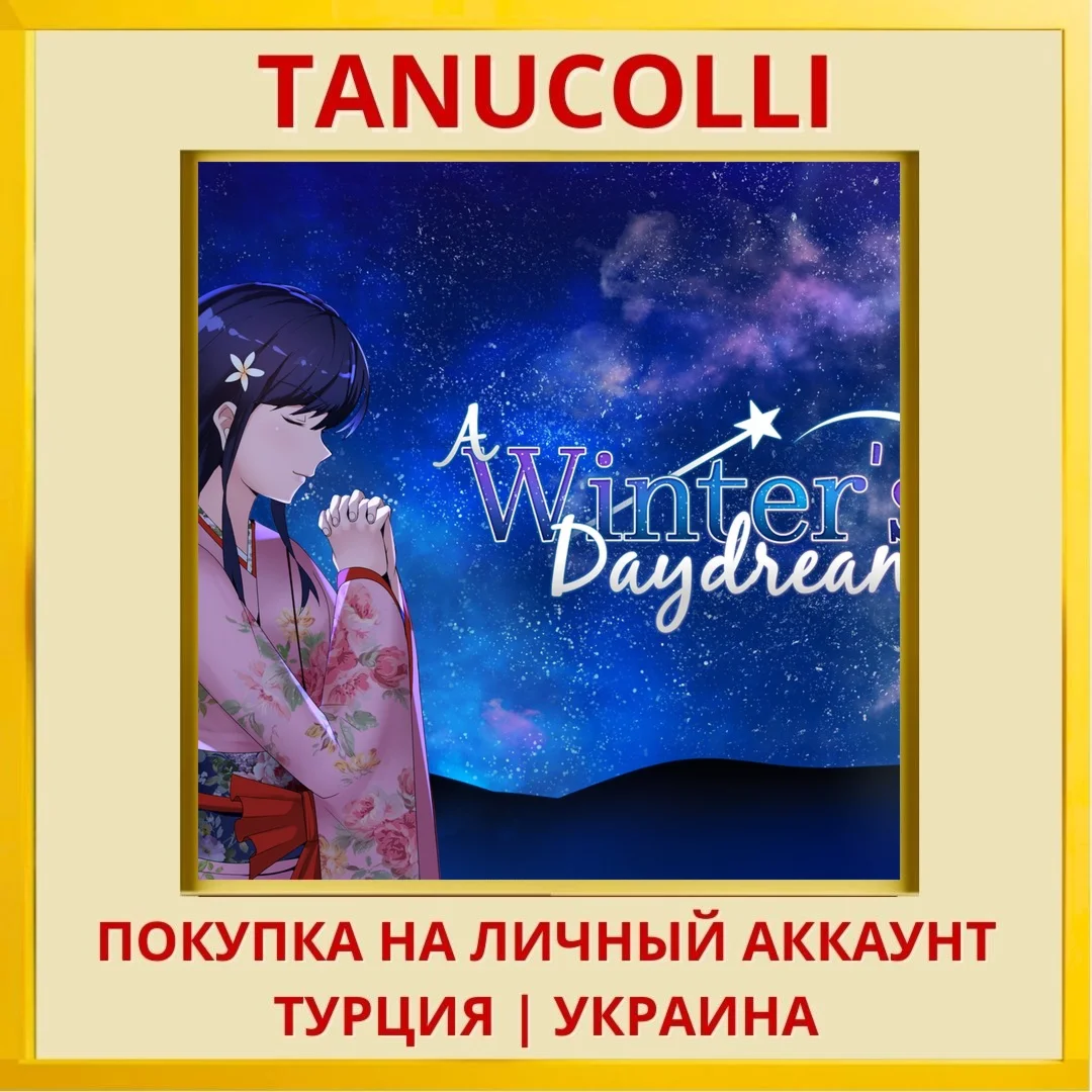 A Winter's Daydream PS4/PS5/PS Турция/Украина