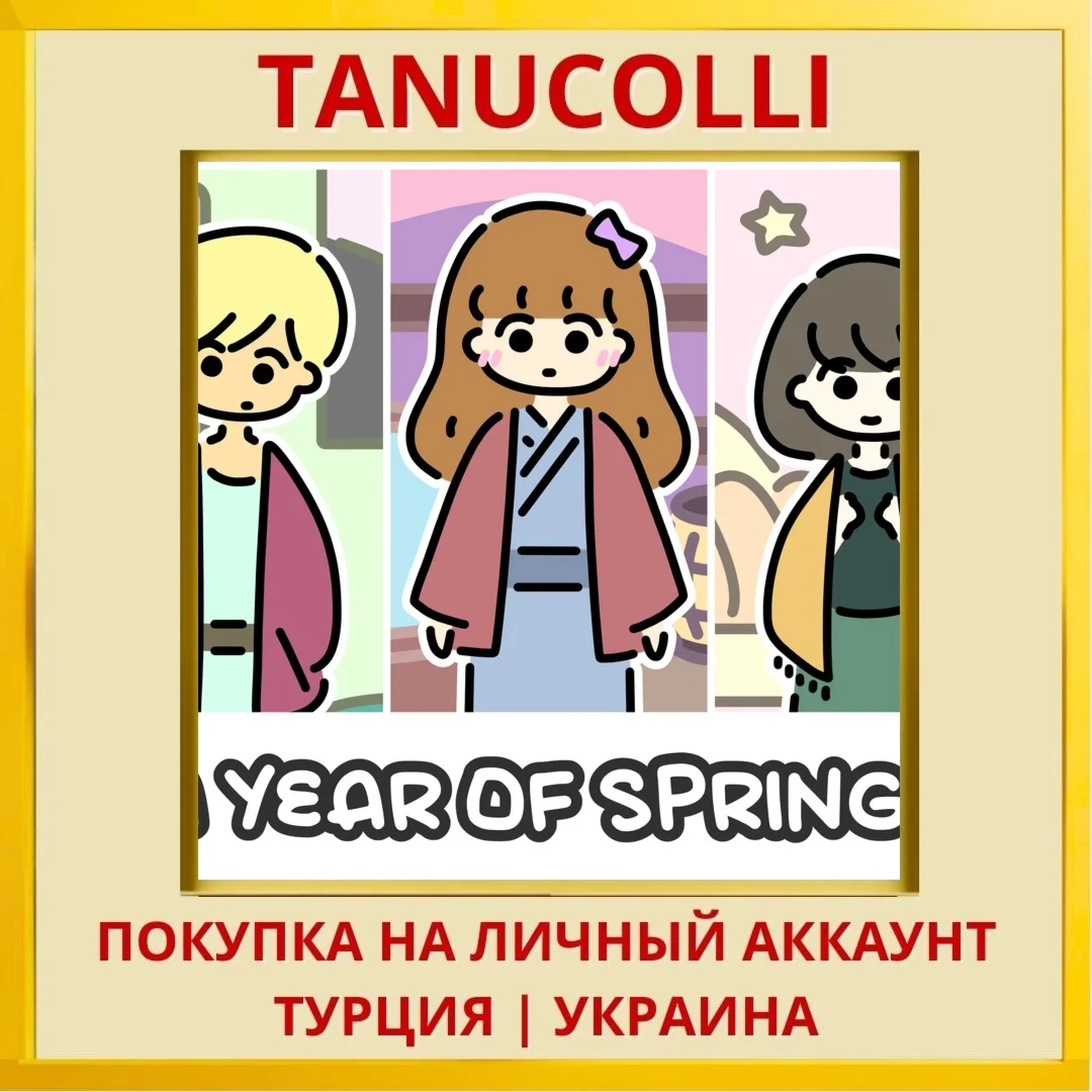 A YEAR OF SPRINGS PS4/PS5/PS Турция/Украина