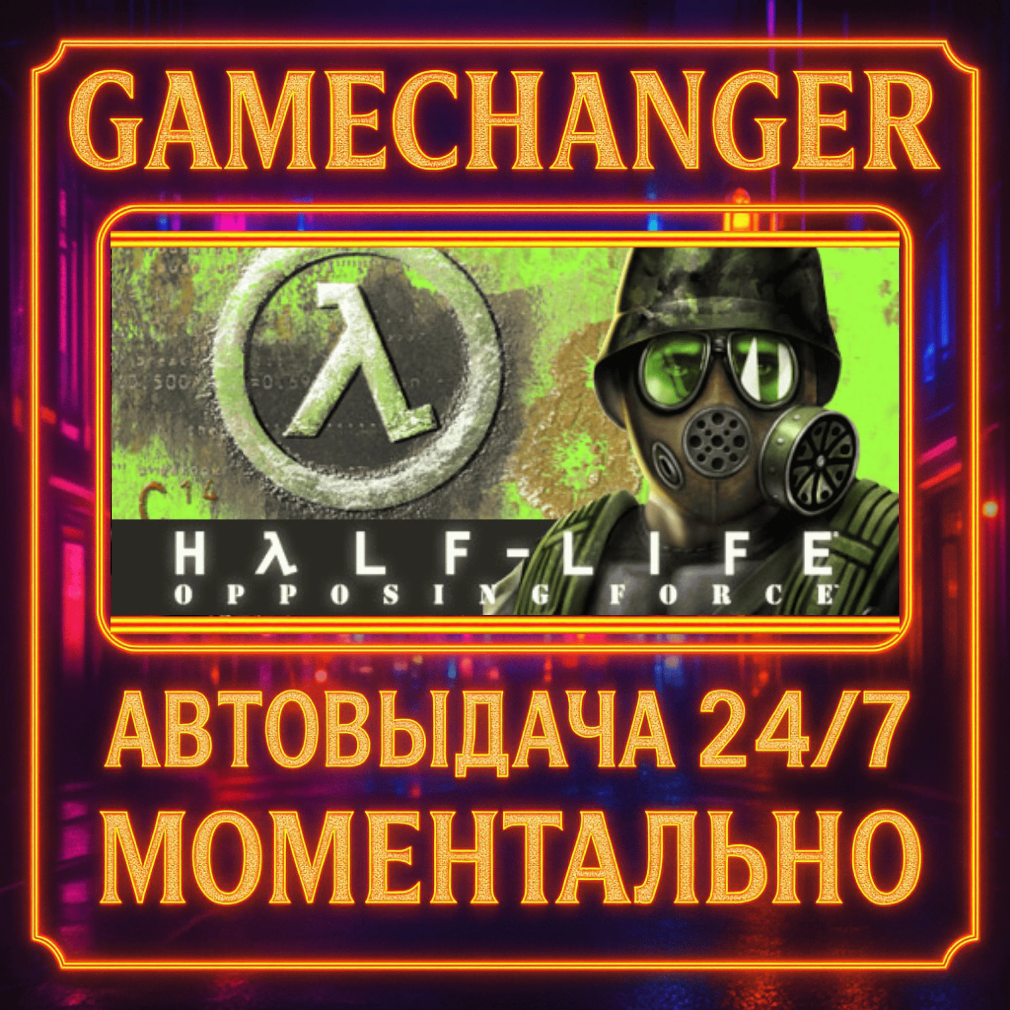 Half-Life: Opposing Force AUTO STEAM GIFT 24/7