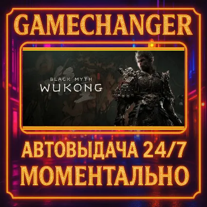 Black Myth: Wukong AUTO STEAM GIFT 24/7