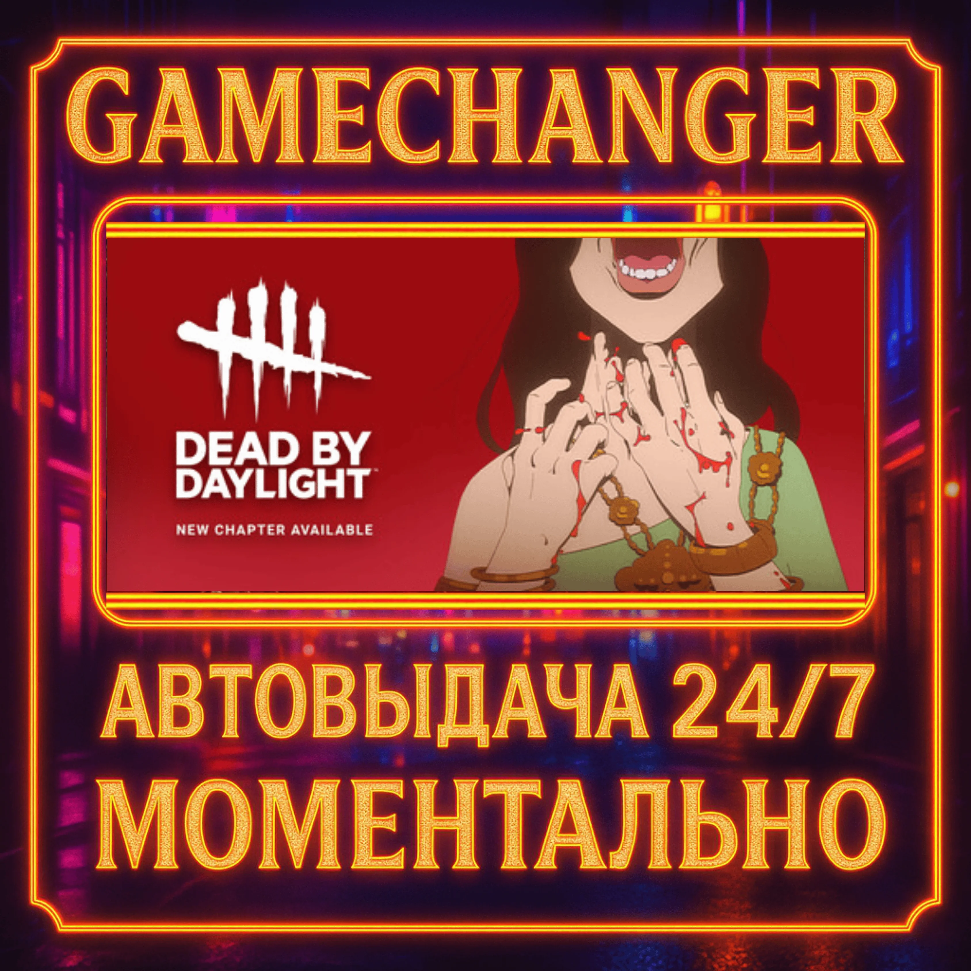 Dead by Daylight AUTO STEAM GIFT 24/7