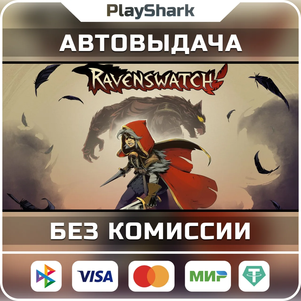 Ravenswatch | STEAM | РФ + СНГ | КЛЮЧ + ПОДАРОК