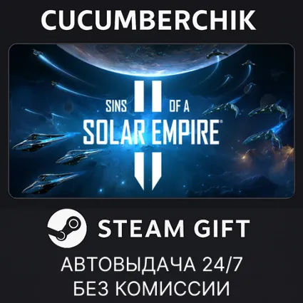 Sins of a Solar Empire II Premium Edition ✅ STEAM GIFT AUTO ✅ RU+МИР