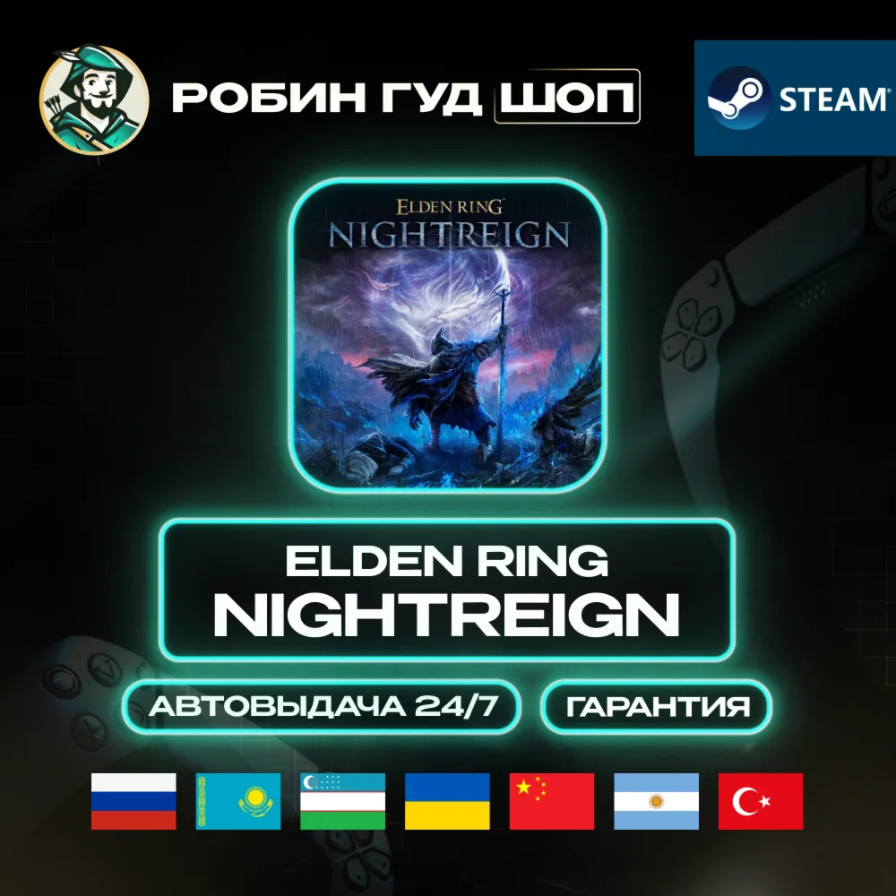 ELDEN RING NIGHTREIGN STEAM GIFT RU/UA/KZ/TR/UZ АВТО