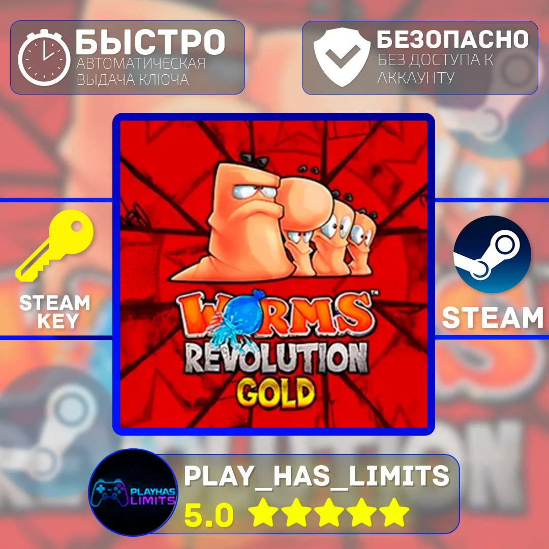 Worms Revolution Gold Edition КЛЮЧ STEAM Global + РФ