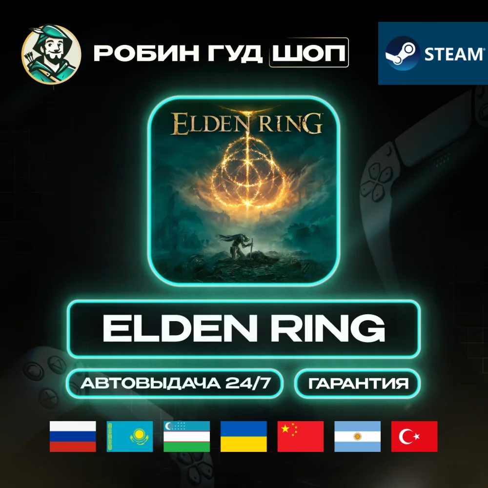ELDEN RING STEAM GIFT RU/UA/KZ/TR/UZ/AR/CN АВТО 24/7