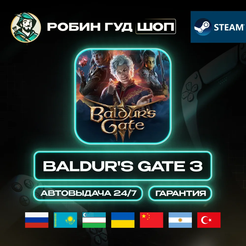 BALDUR'S GATE 3 STEAM GIFT RU/UA/KZ/TR/UZ АВТО КОД 24/7