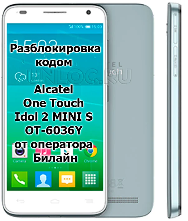Код NCK для разблокировки смартфона Alcatel OT-6036Y