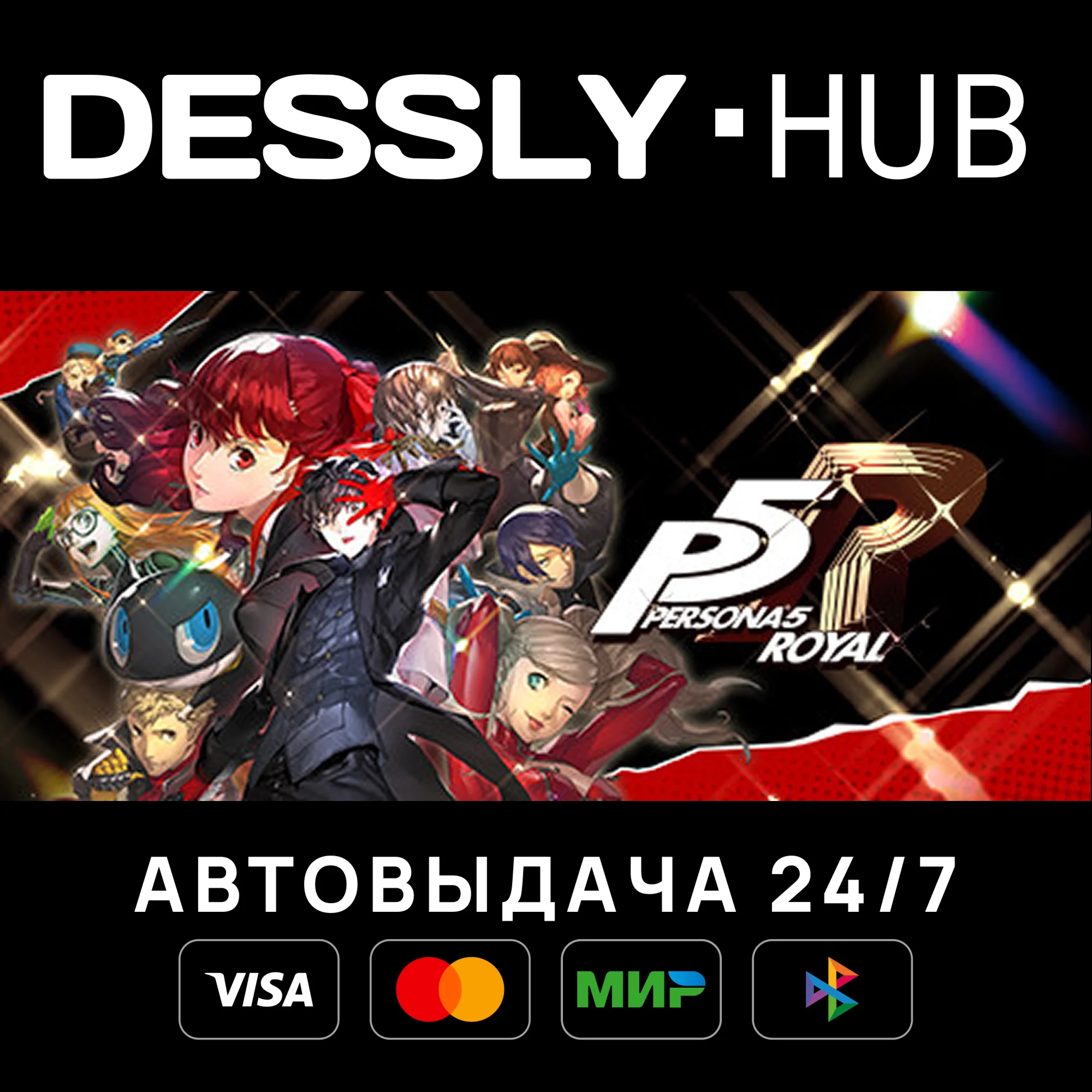 Persona 5 Royal Россия+Мир