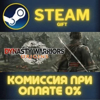 DYNASTY WARRIORS: ORIGINS СТИМ ПК ГИФТ АВТОДОСТАВКА