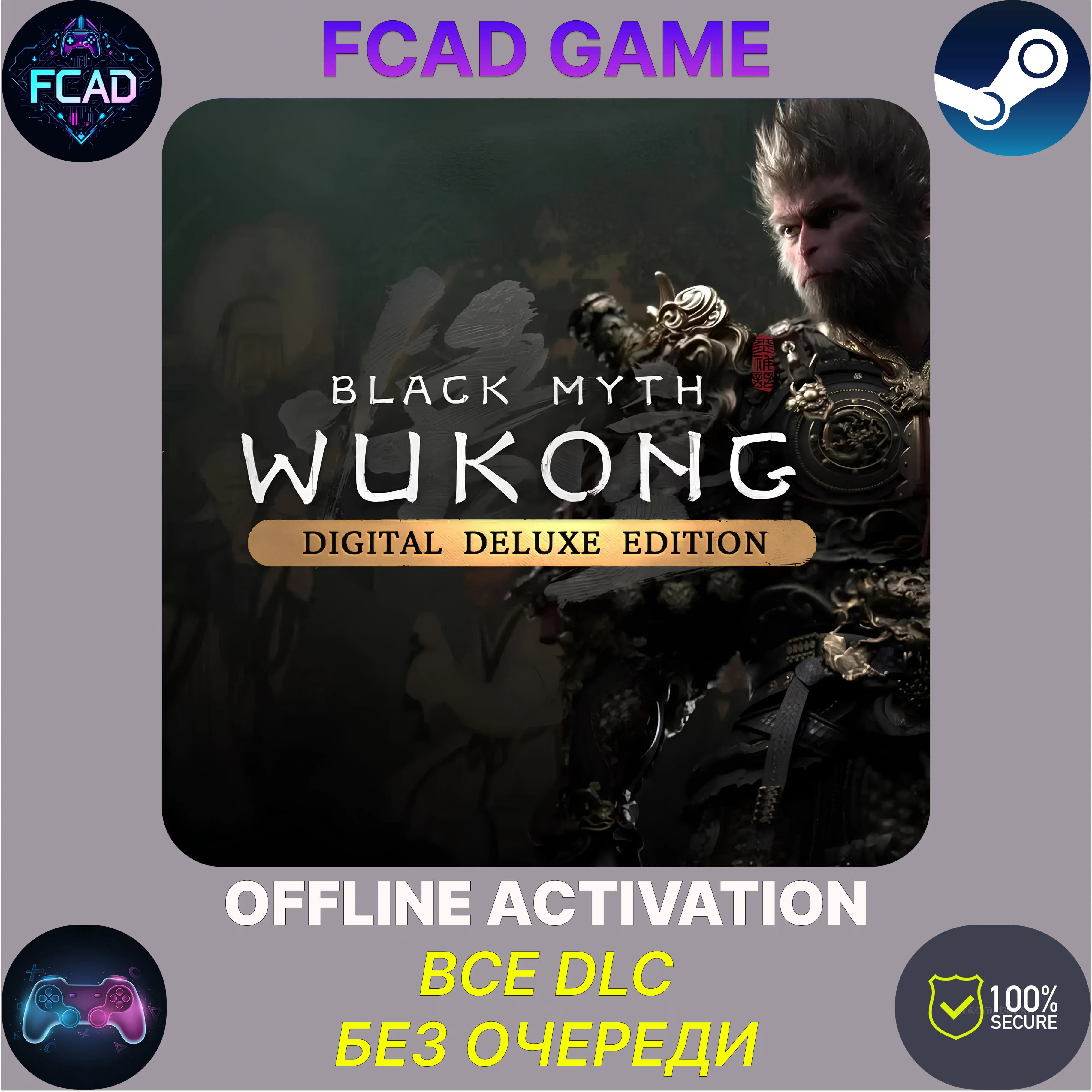 🎯Black Myth: Wukong Deluxe Edition | БЕЗ ОЧЕРЕДИ🎯