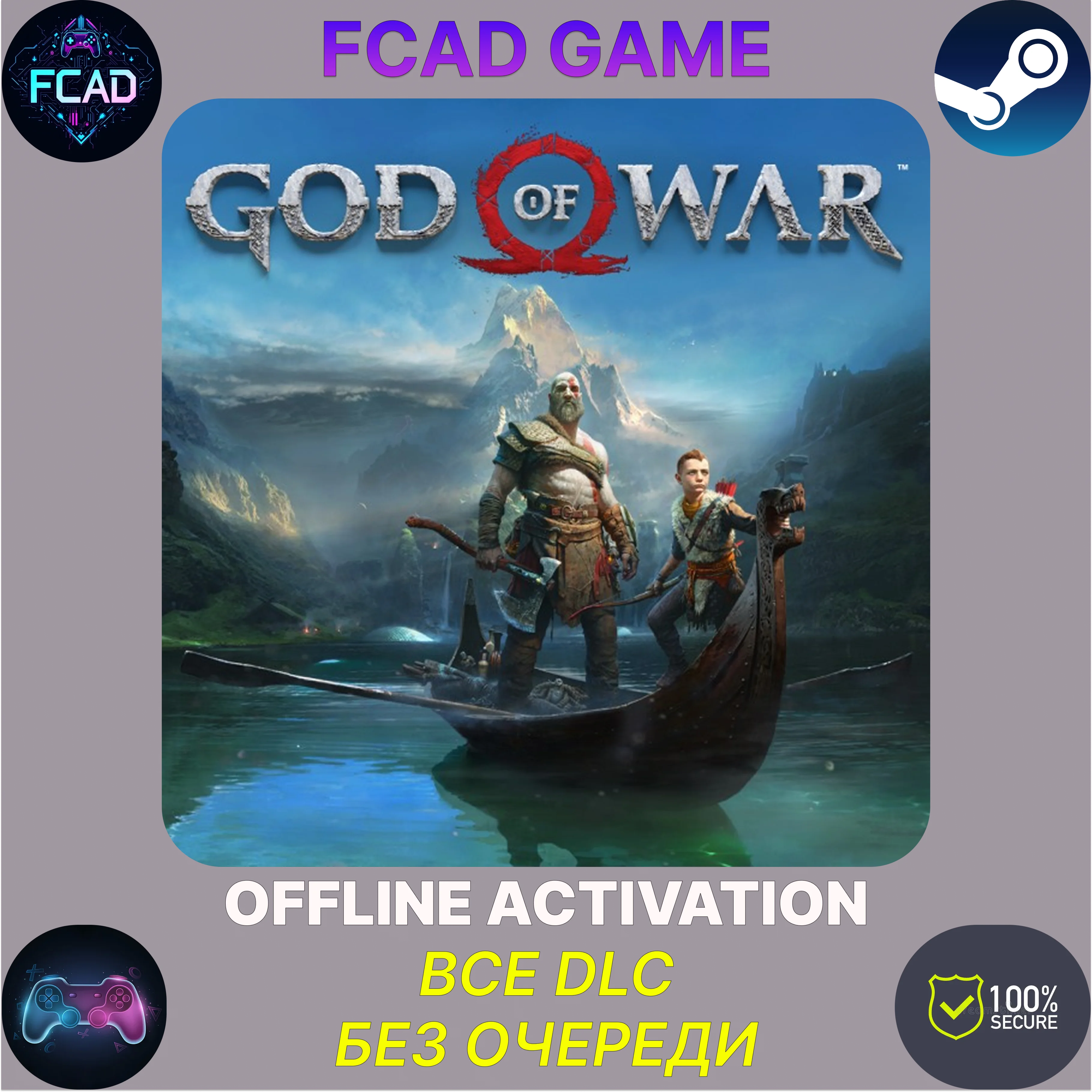 God of War | ОФФЛАЙН | STEAM