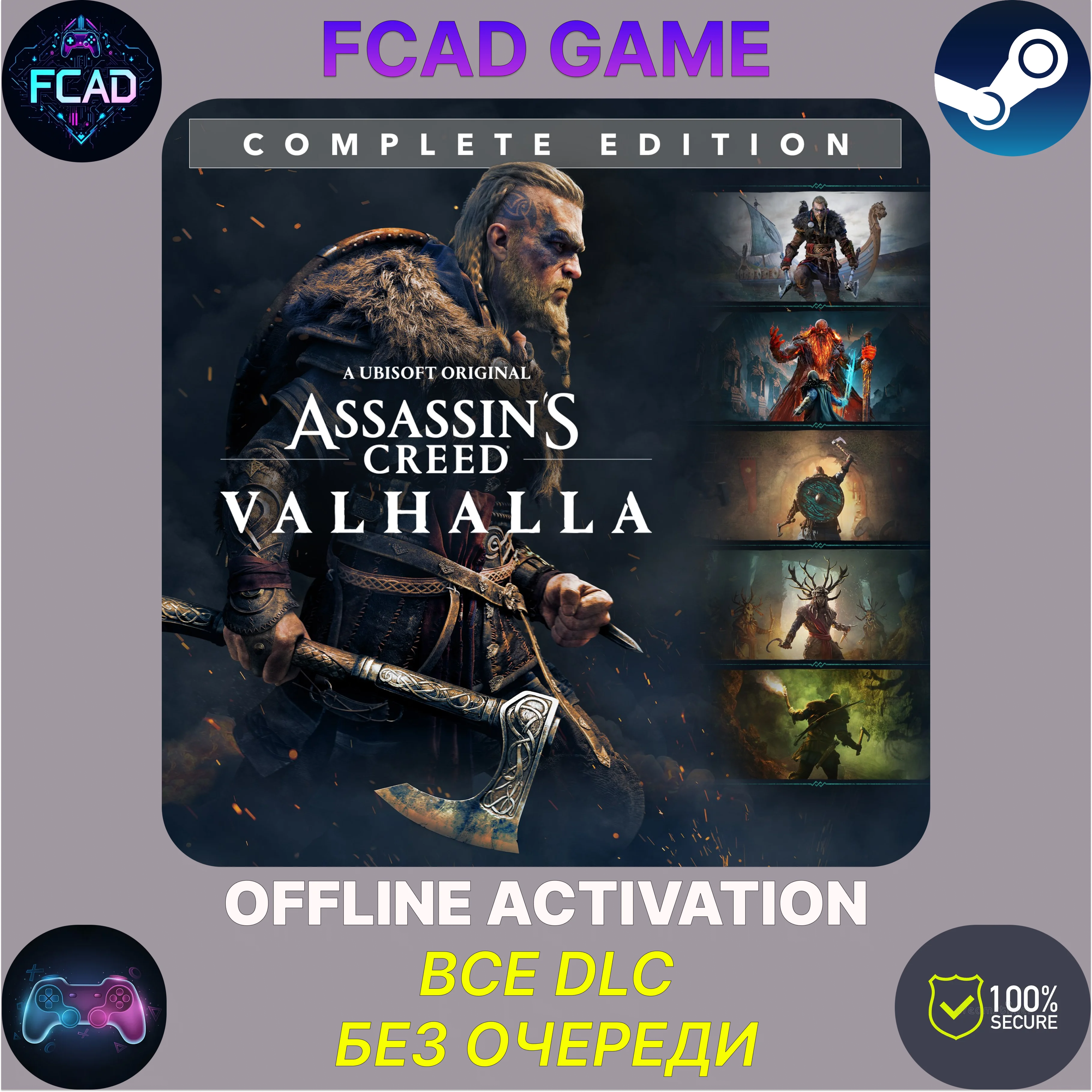 Assassin´s Creed Valhalla - Complete Edition | ВСЕ DLC