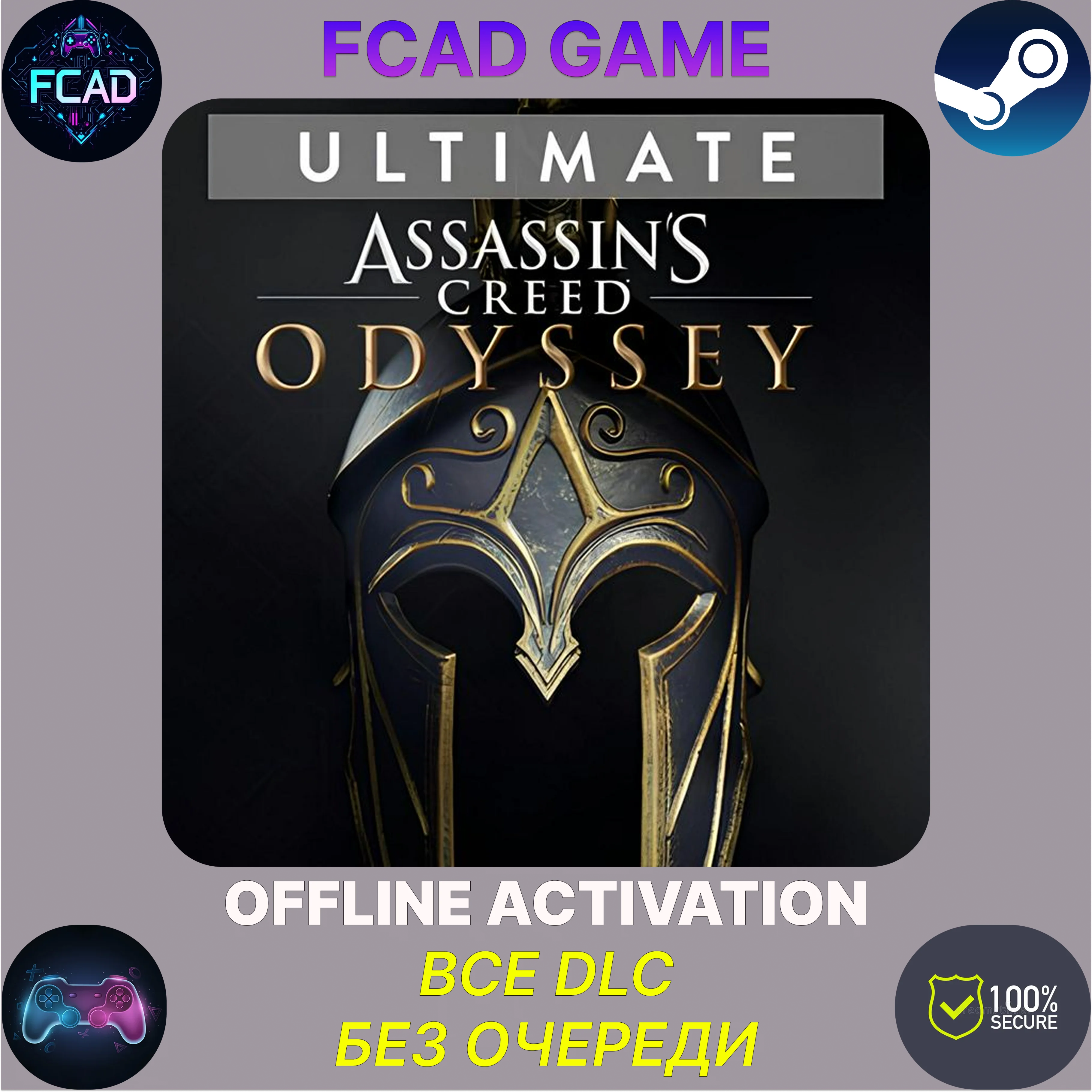 Assassin's Creed Odyssey - Ultimate Edition | OFFLINE