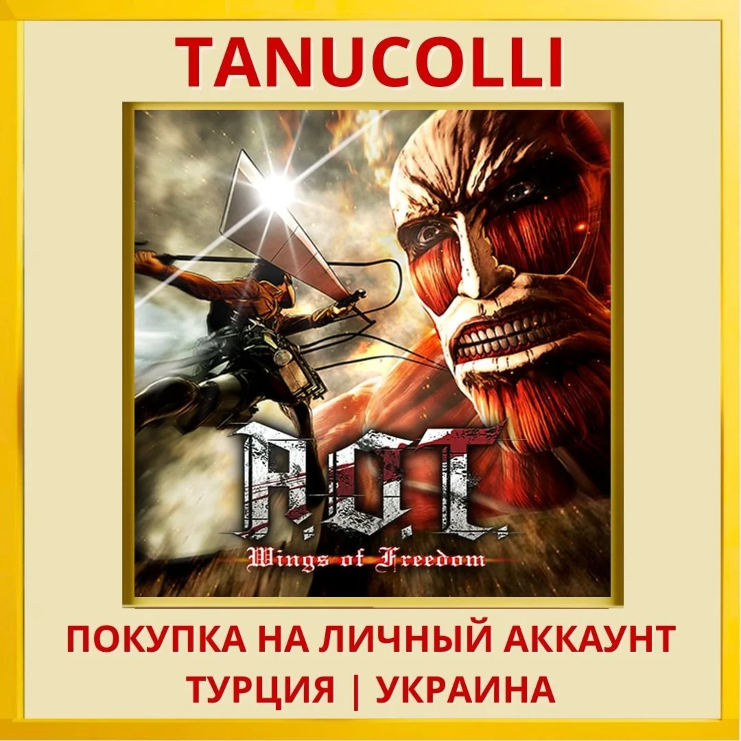 A.O.T. Wings of Freedom PS4/PS5/PS Турция/Украина