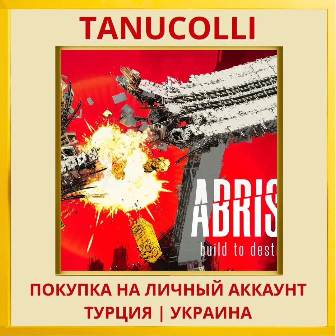 ABRISS - build to destroy PS5/PS Турция/Украина