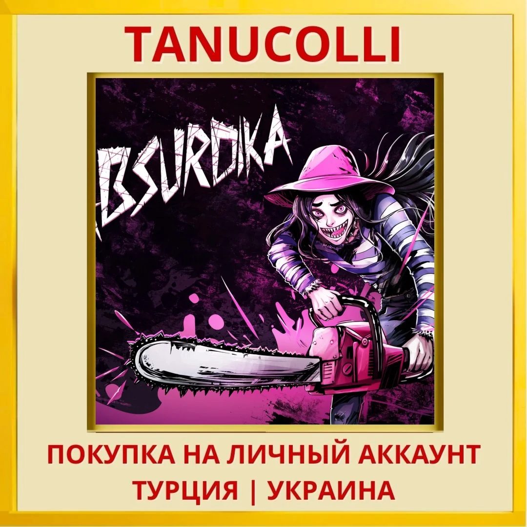 ABSURDIKA: Rebuild PS4/PS5/PS Турция/Украина