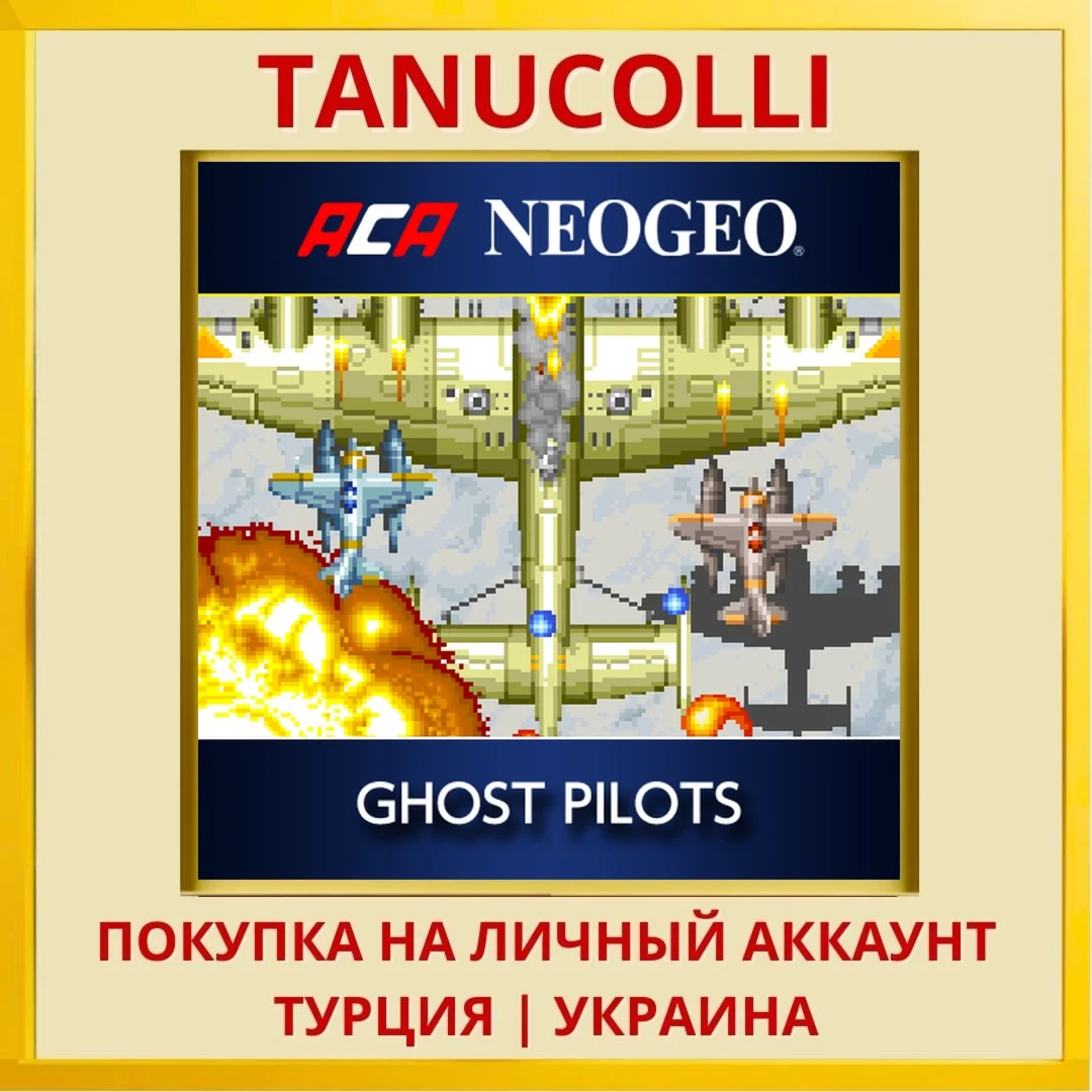 ACA NEOGEO GHOST PILOTS PS4/PS5/PS Турция/Украина