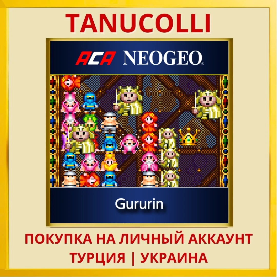 ACA NEOGEO Gururin PS4/PS5/PS Турция/Украина