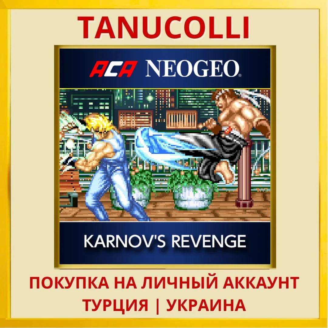 ACA NEOGEO KARNOV'S REVENGE PS4/PS5/PS Турция/Украина