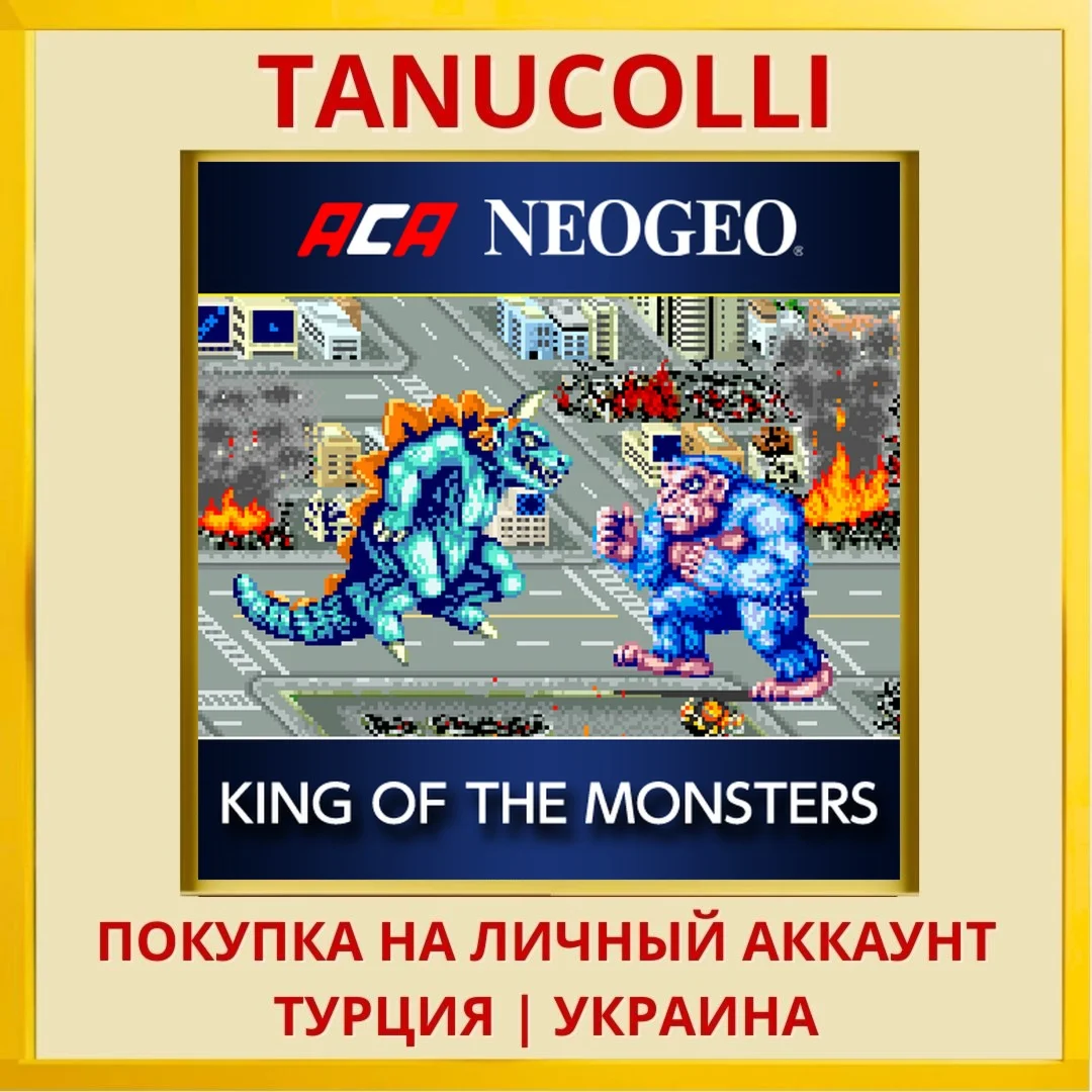 ACA NEOGEO KING OF THE MON... PS4/PS5/PS Турция/Украина