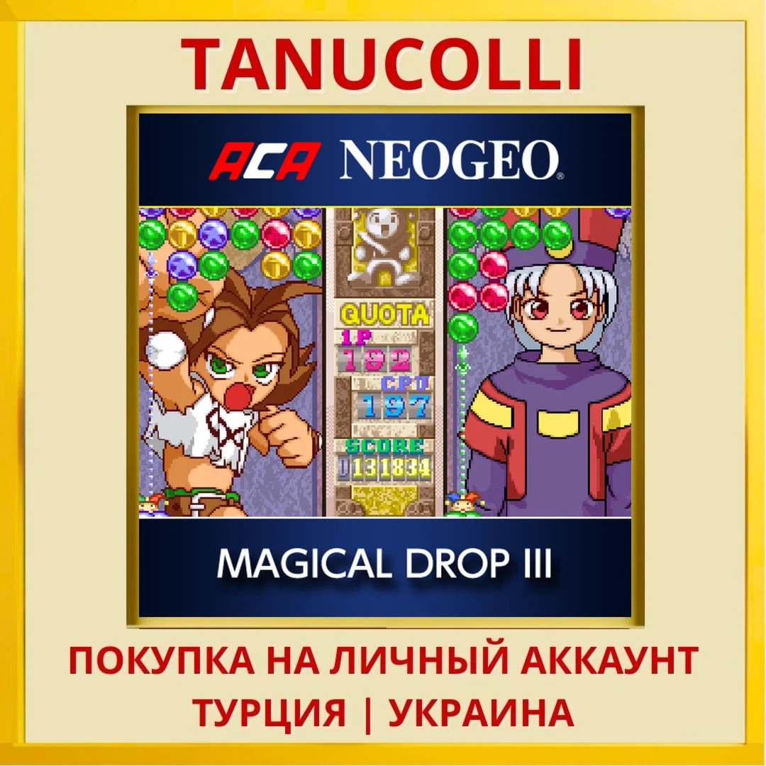 ACA NEOGEO MAGICAL DROP III PS4/PS5/PS Турция/Украина