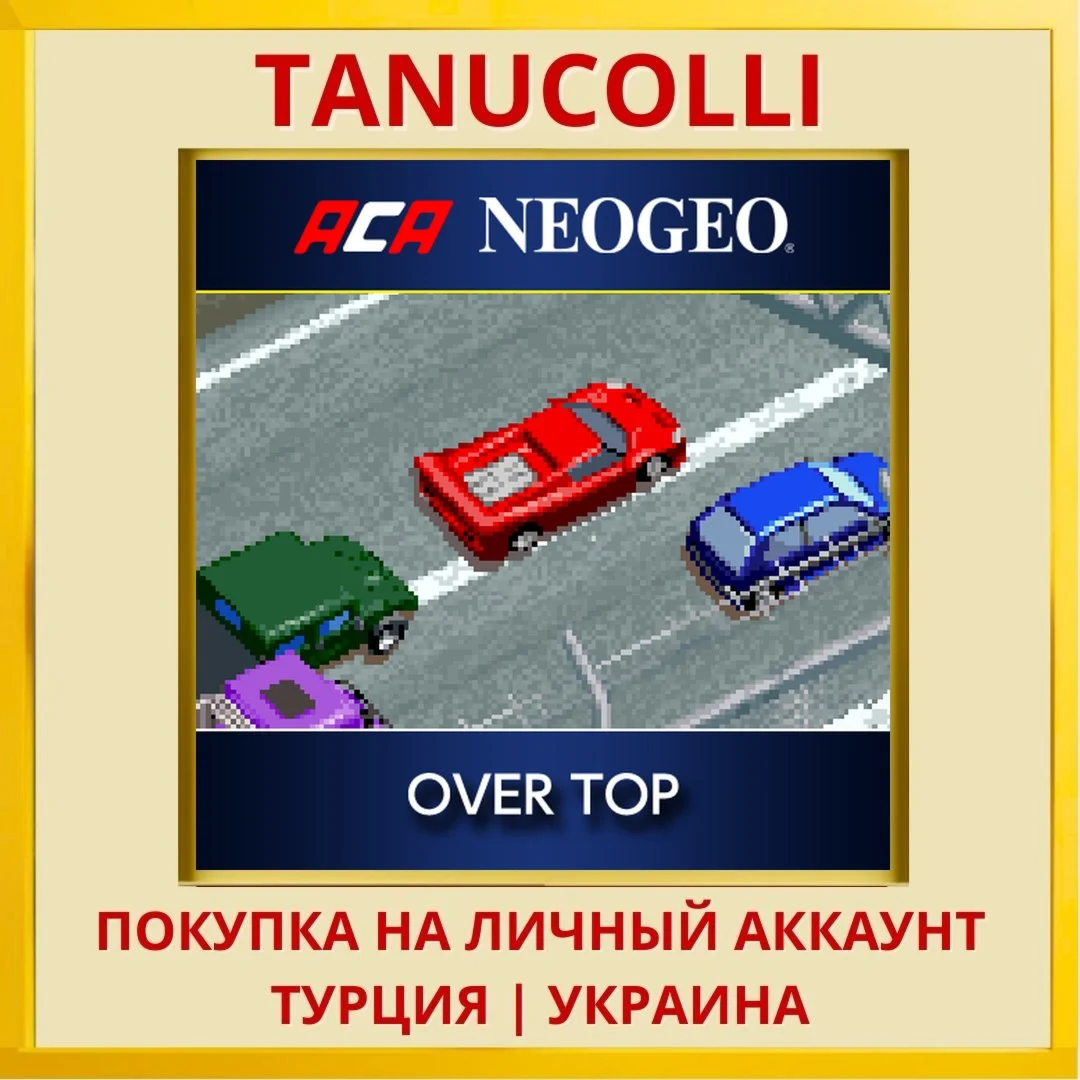 ACA NEOGEO OVER TOP PS4/PS5/PS Турция/Украина