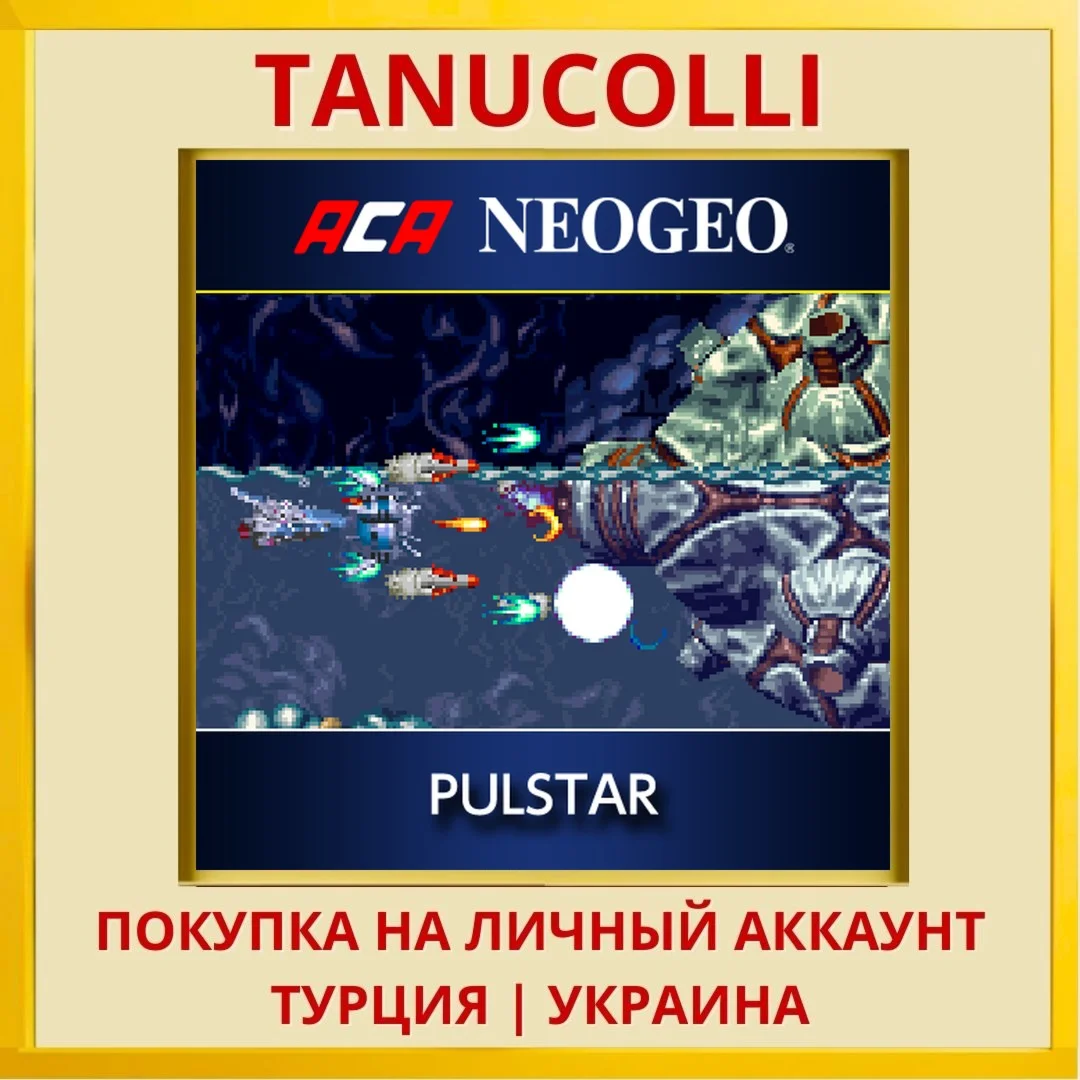 ACA NEOGEO PULSTAR PS4/PS5/PS Турция/Украина