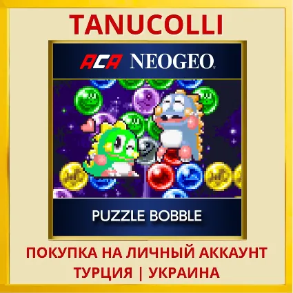 ACA NEOGEO PUZZLE BOBBLE PS4/PS5/PS Турция/Украина