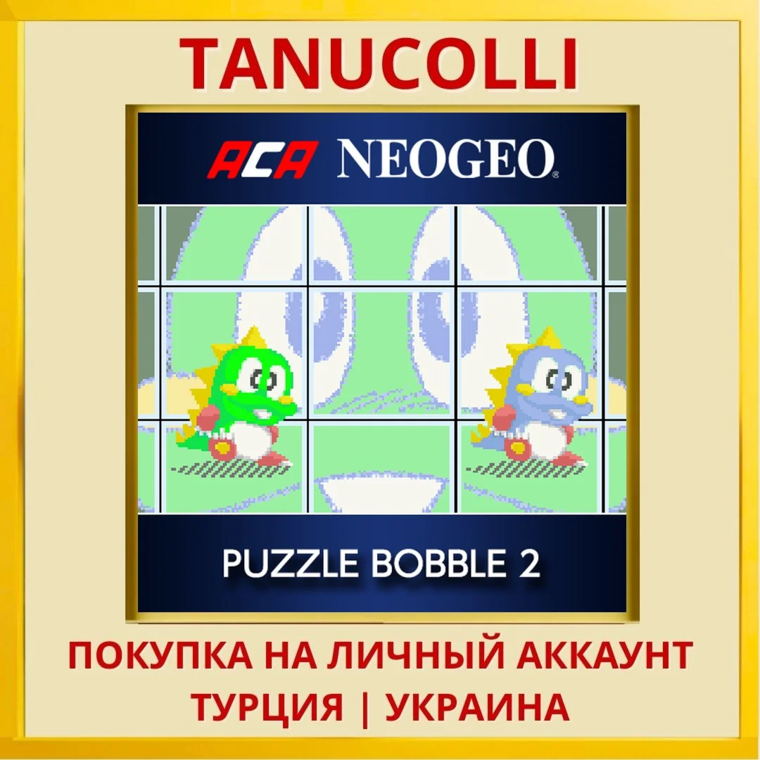 ACA NEOGEO PUZZLE BOBBLE 2 PS4/PS5/PS Турция/Украина