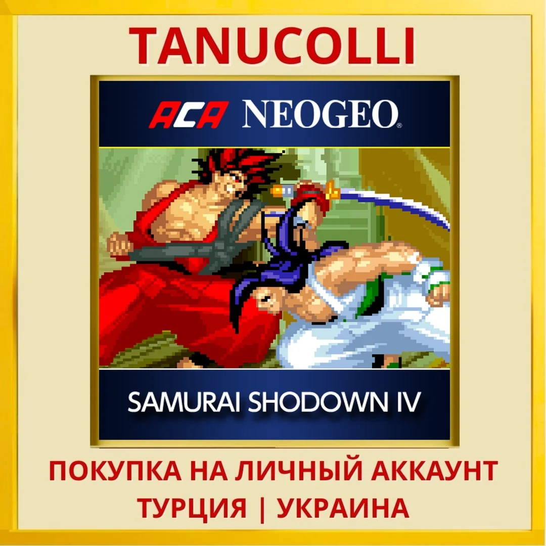 ACA NEOGEO SAMURAI SHODOWN IV PS4/PS5/PS Турция/Украина