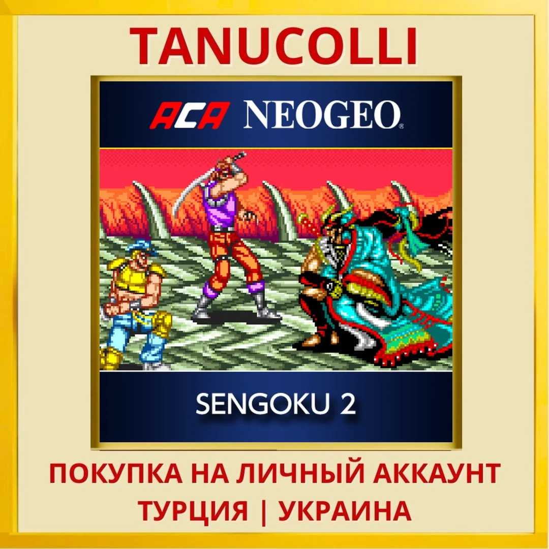 ACA NEOGEO SENGOKU 2 PS4/PS5/PS Турция/Украина