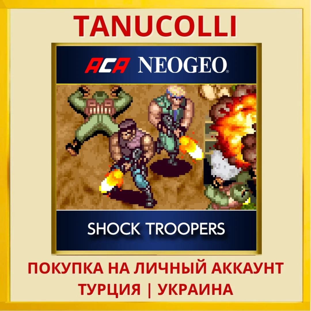 ACA NEOGEO SHOCK TROOPERS PS4/PS5/PS Турция/Украина