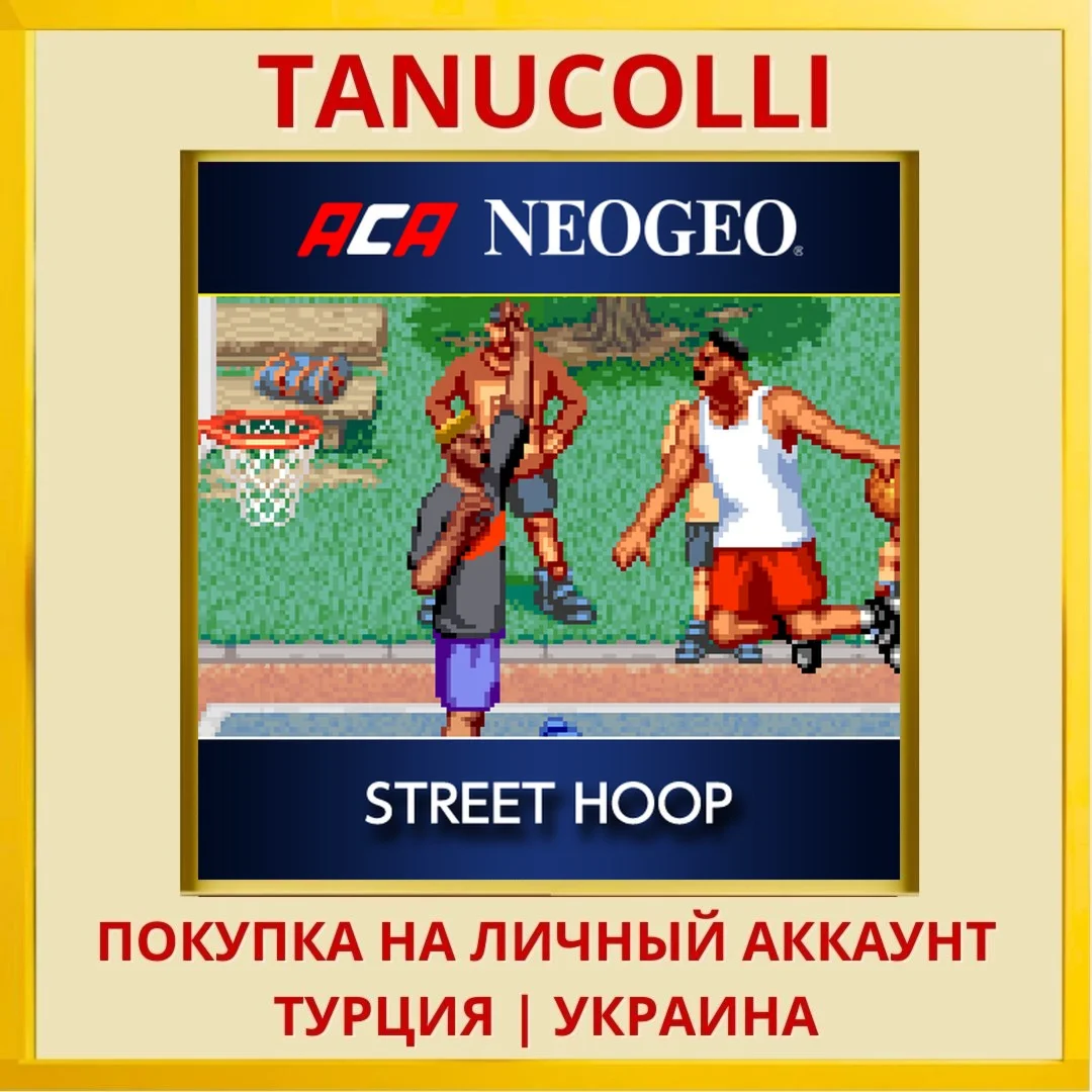 ACA NEOGEO STREET HOOP PS4/PS5/PS Турция/Украина