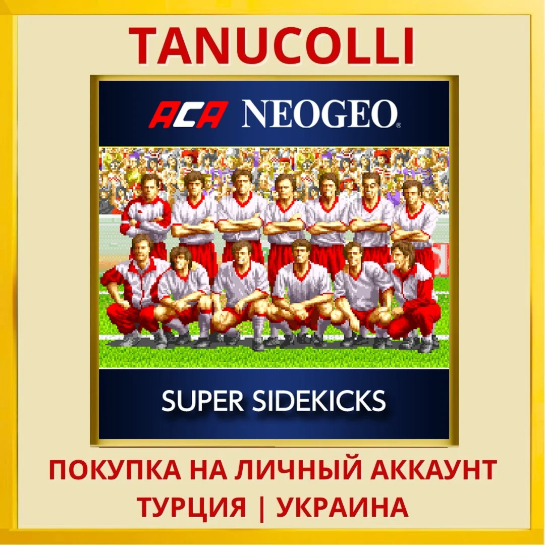 ACA NEOGEO SUPER SIDEKICKS PS4/PS5/PS Турция/Украина