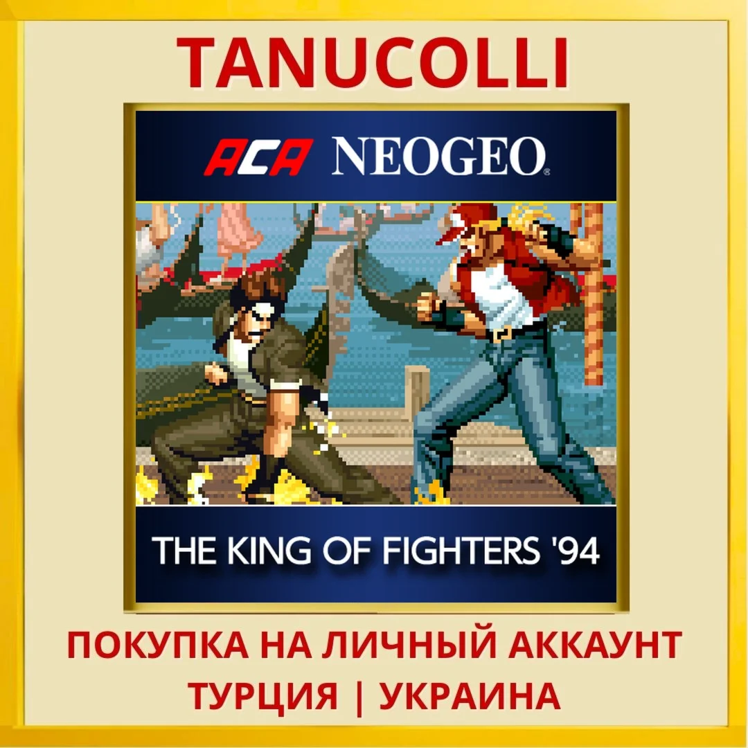 ACA NEOGEO THE KING OF FIG... PS4/PS5/PS Турция/Украина