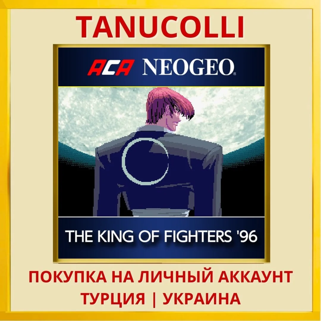 ACA NEOGEO THE KING OF FIG... PS4/PS5/PS Турция/Украина