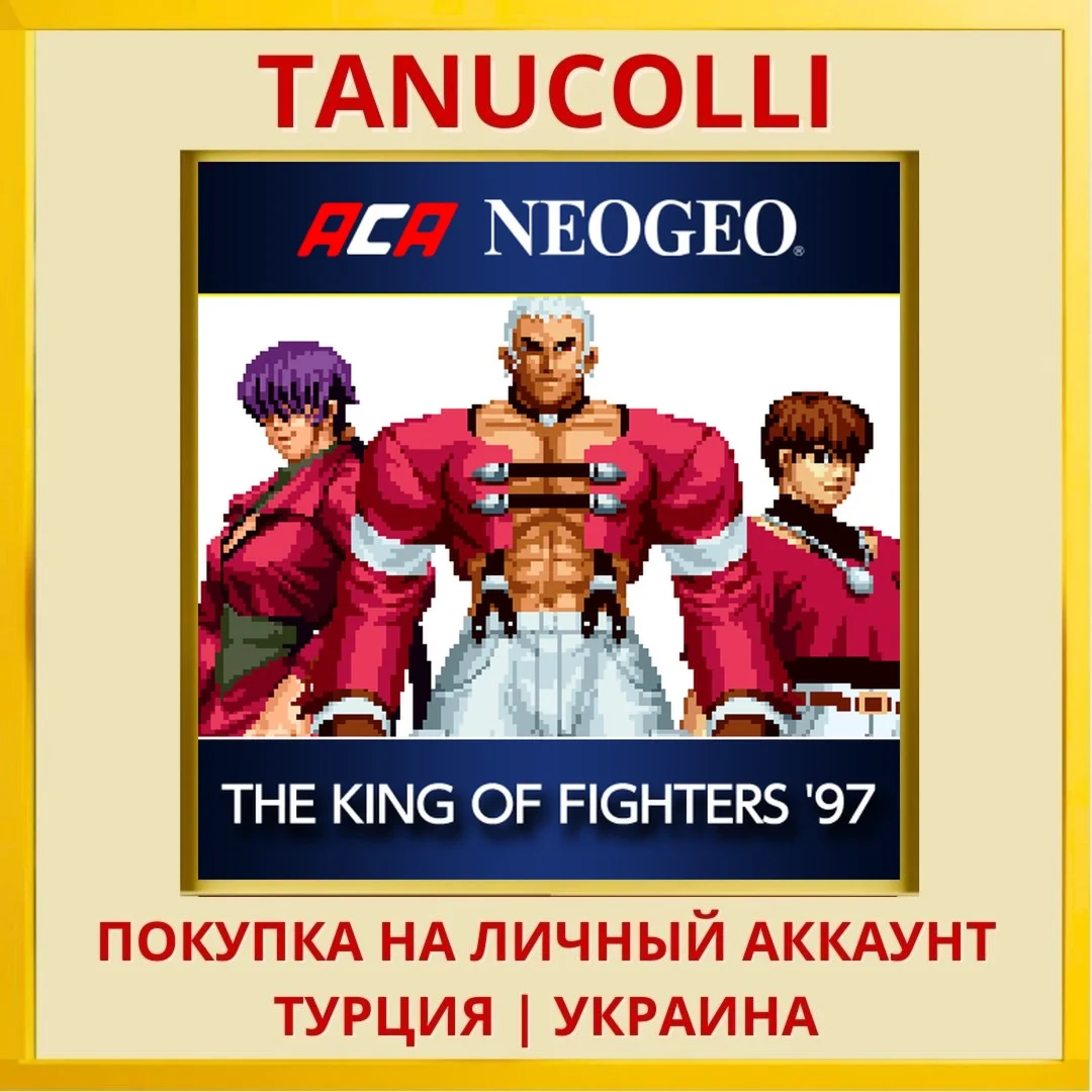 ACA NEOGEO THE KING OF FIG... PS4/PS5/PS Турция/Украина