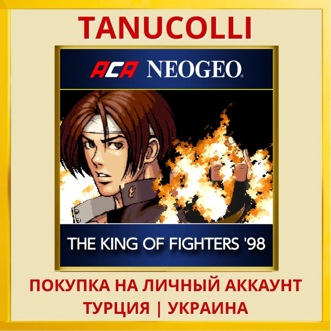 ACA NEOGEO THE KING OF FIG... PS4/PS5/PS Турция/Украина