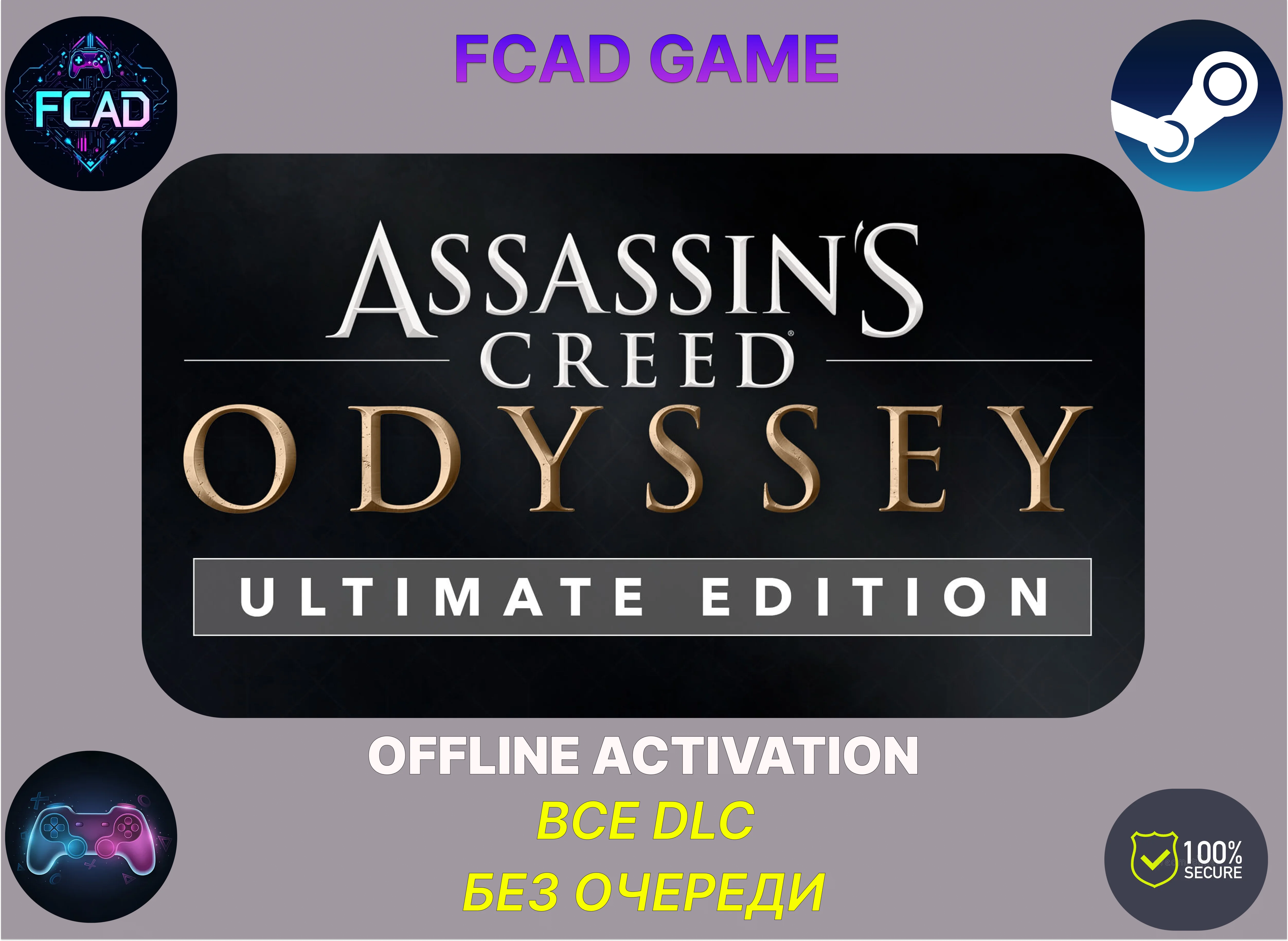 Assassin's Creed Odyssey - Ultimate Edition | ОФФЛАЙН