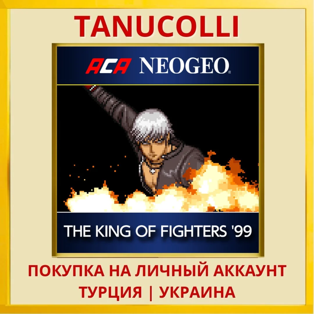 ACA NEOGEO THE KING OF FIG... PS4/PS5/PS Турция/Украина