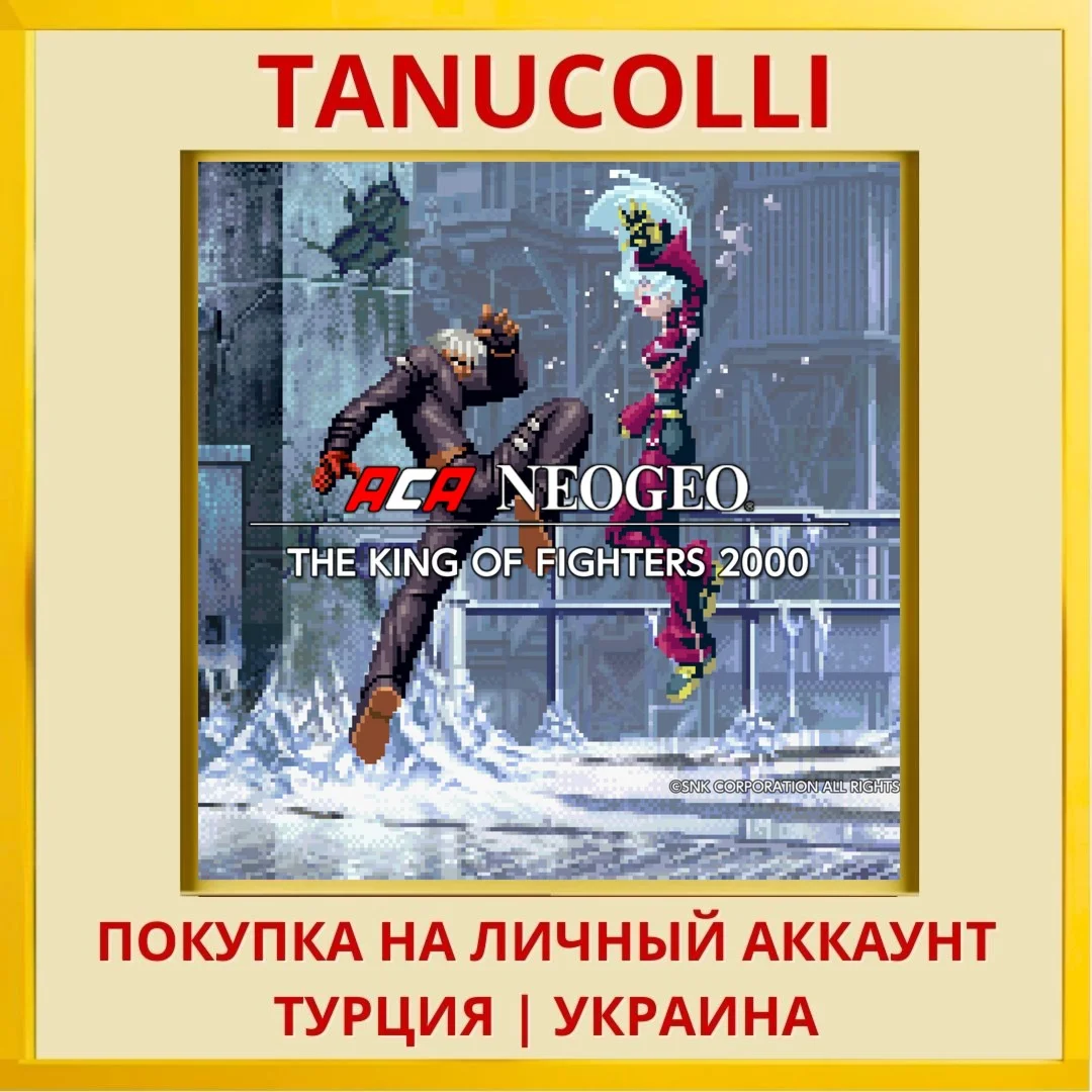 ACA NEOGEO THE KING OF FIG... PS4/PS5/PS Турция/Украина