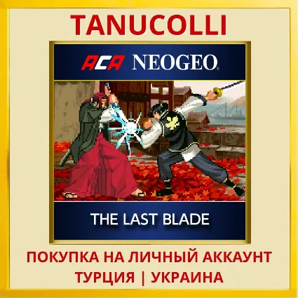 ACA NEOGEO THE LAST BLADE PS4/PS5/PS Турция/Украина
