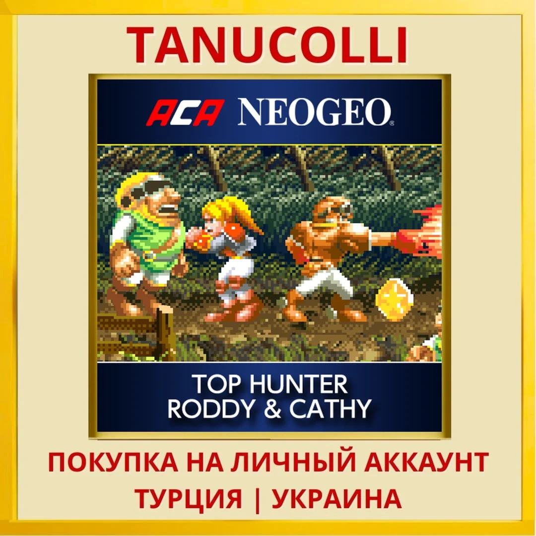 ACA NEOGEO TOP HUNTER RODD... PS4/PS5/PS Турция/Украина