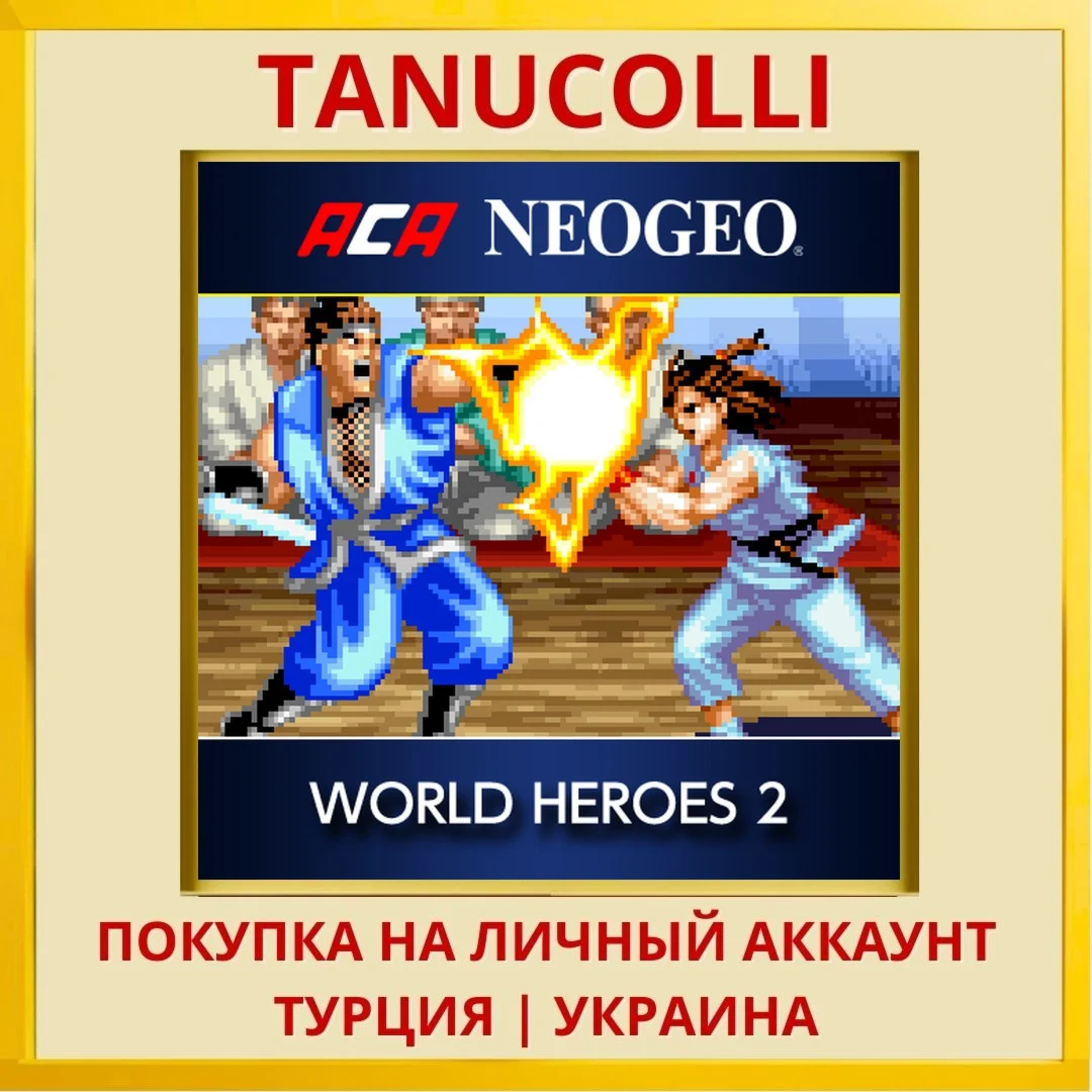 ACA NEOGEO WORLD HEROES 2 PS4/PS5/PS Турция/Украина